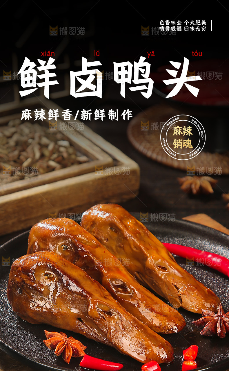 卤鸭头详情页