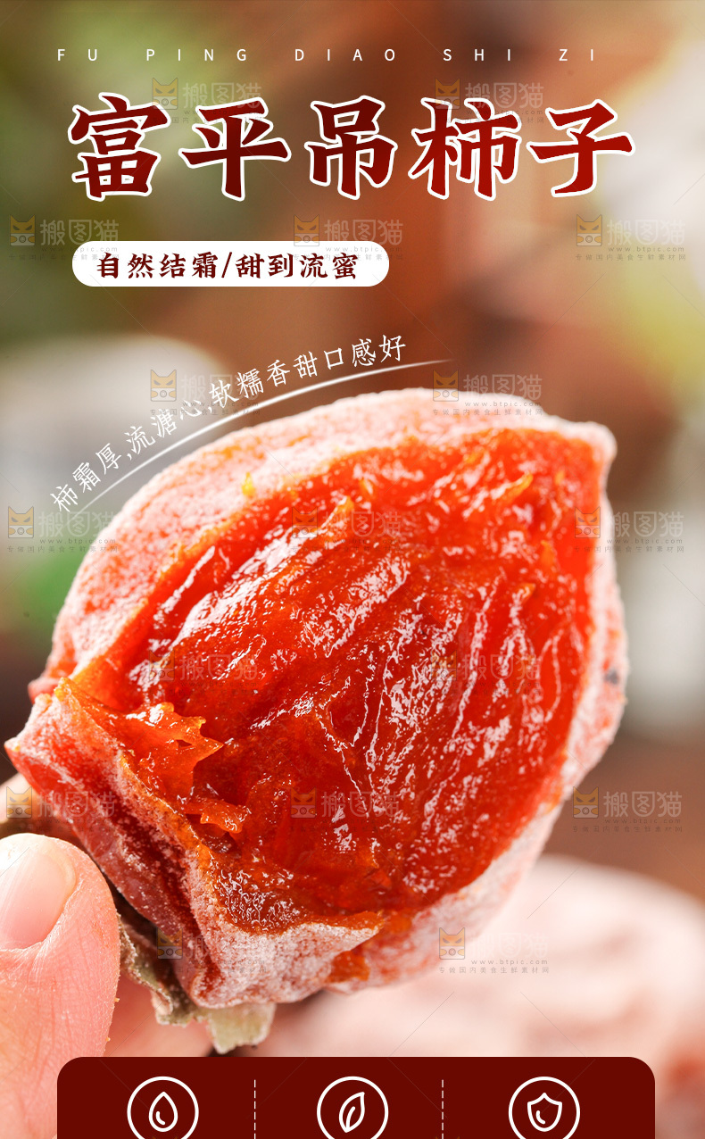 吊柿饼详情页