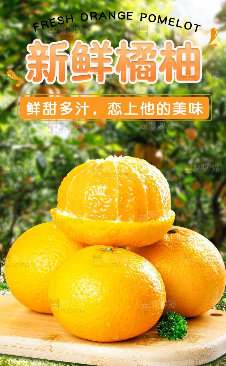 甜桔柚详情页