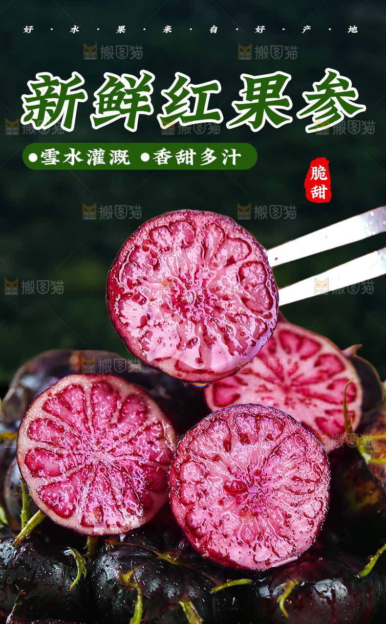 红果参详情页