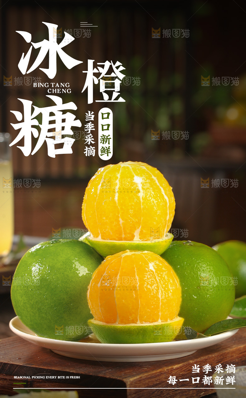 冰糖橙详情页