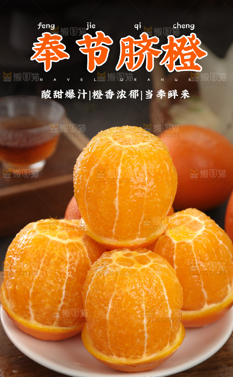 奉节脐橙详情页