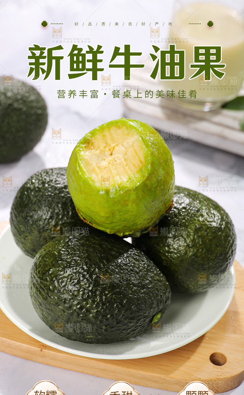 牛油果详情页