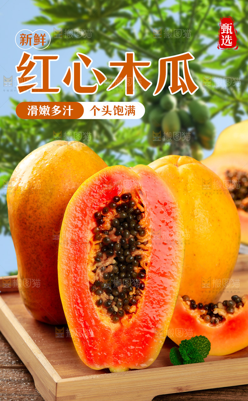 木瓜详情页