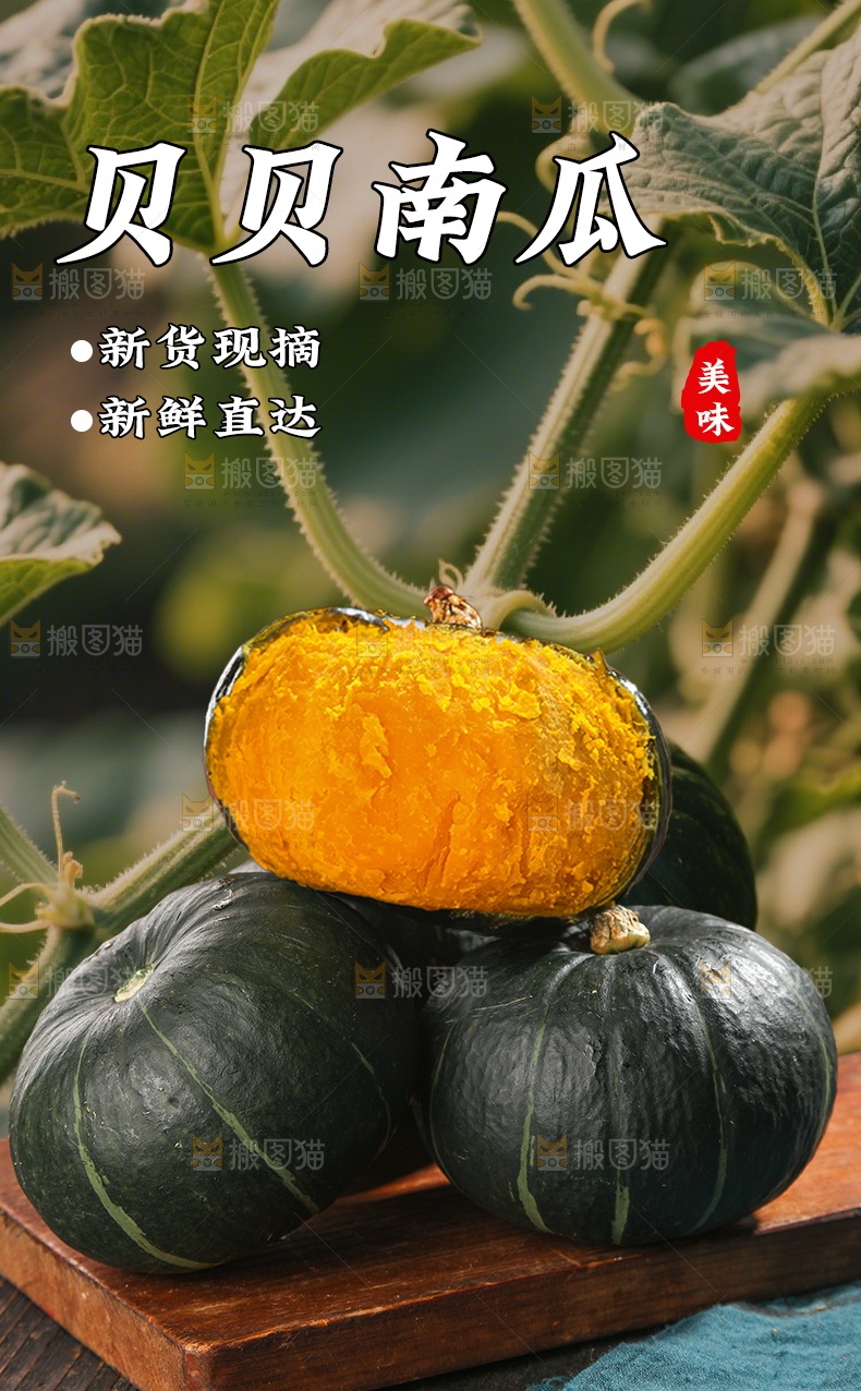 贝贝南瓜详情页