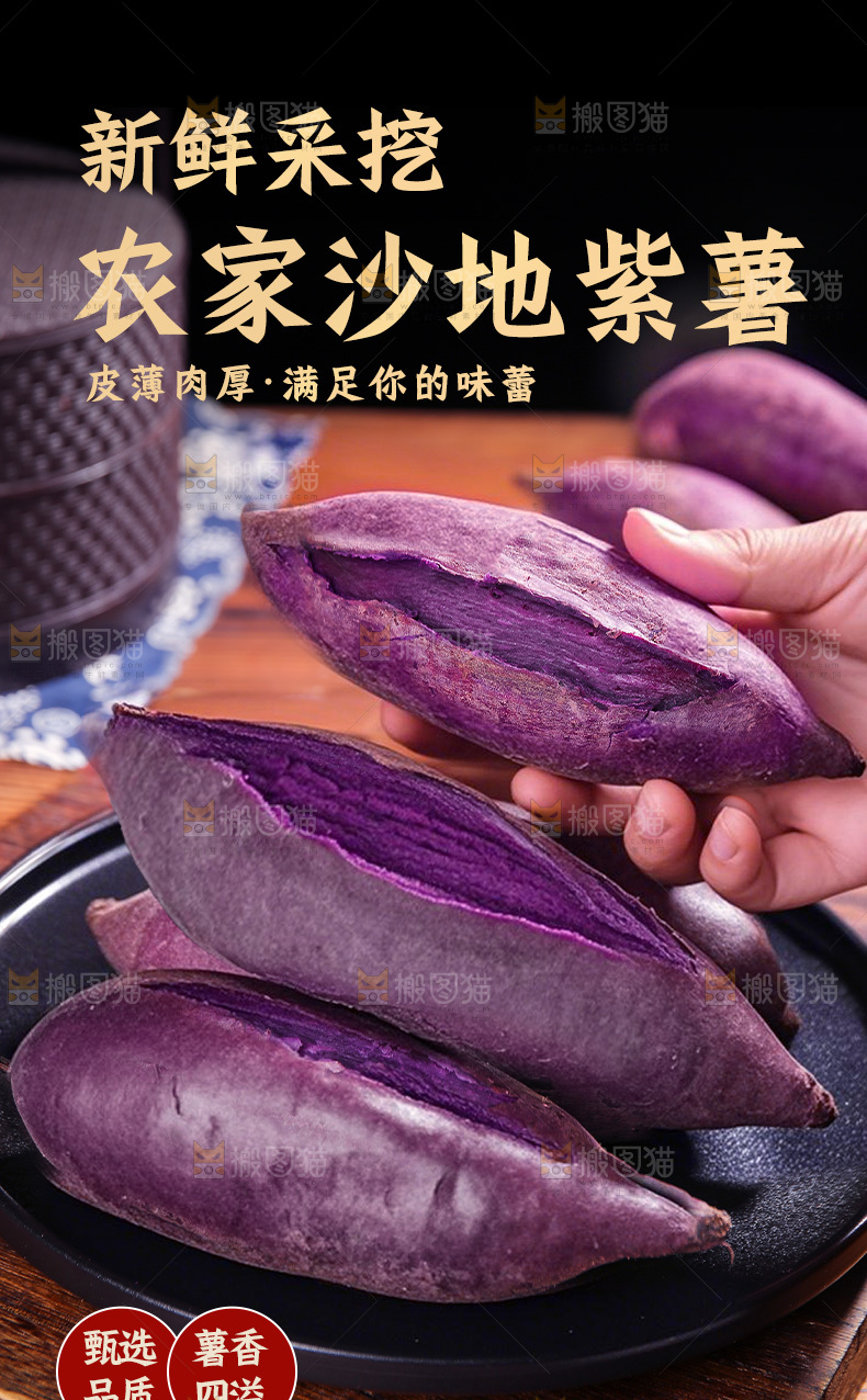 沙地紫薯详情页