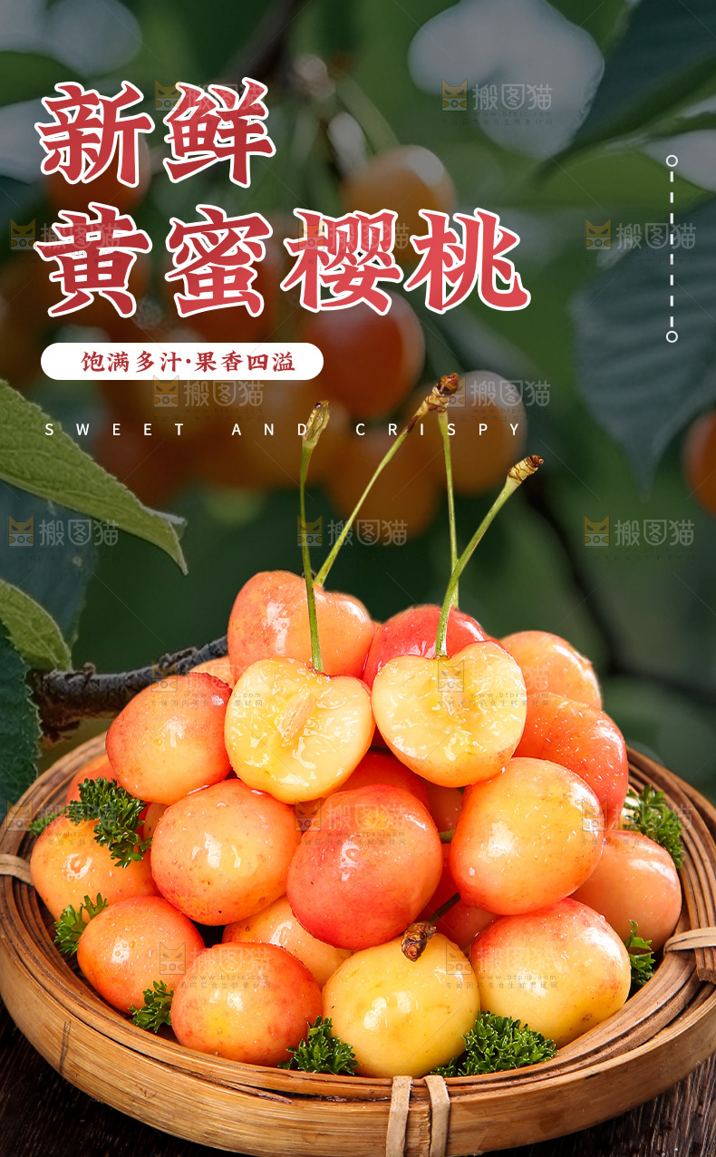 黄蜜樱桃详情页
