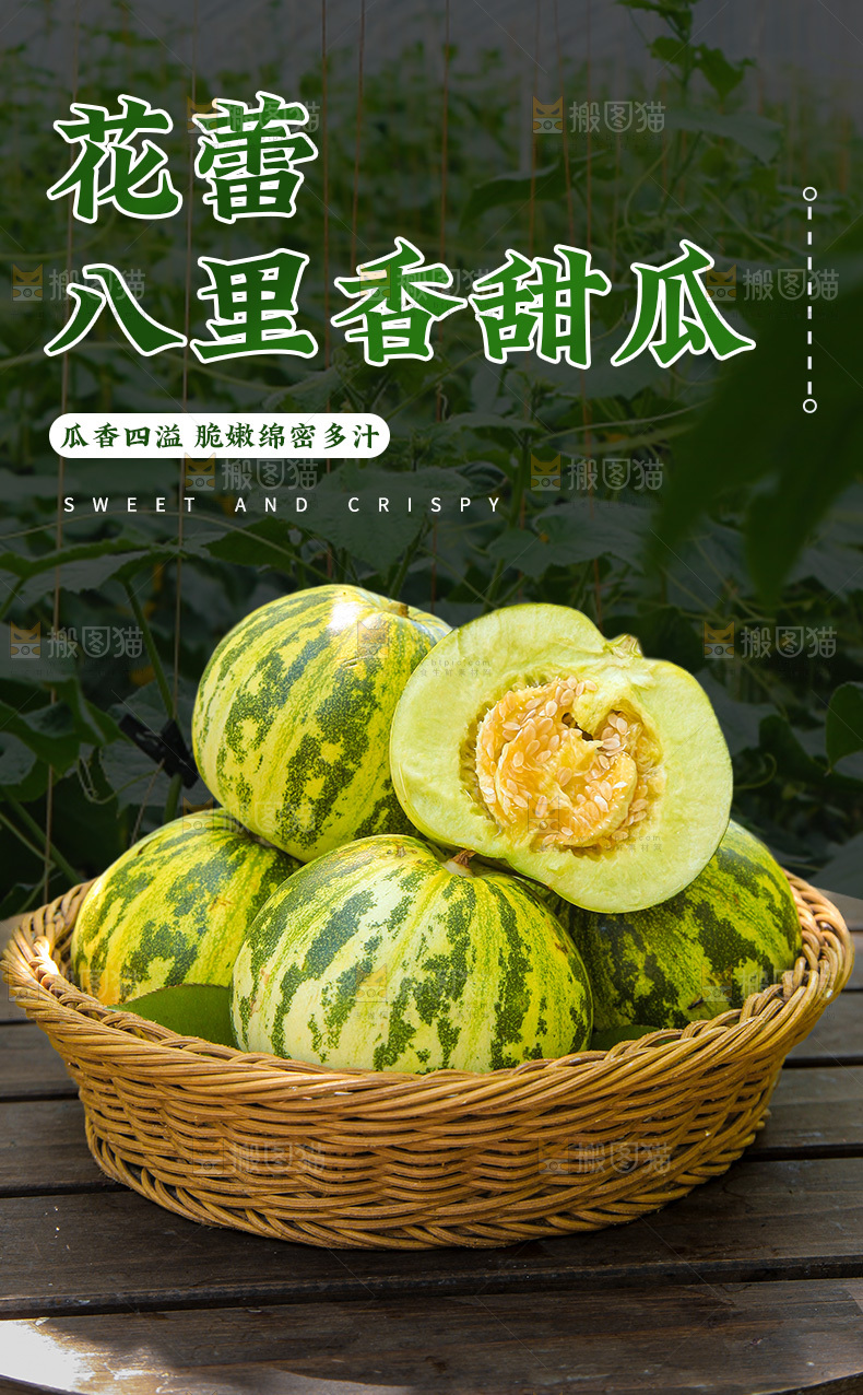 花蕾甜瓜详情页