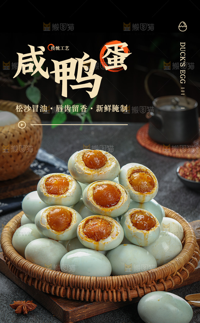 咸鸭蛋详情页