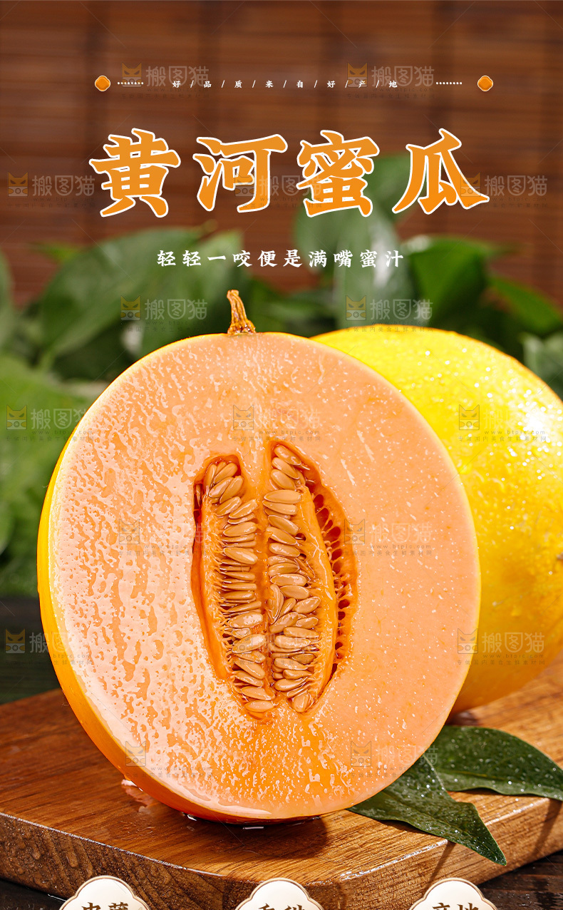 黄河蜜瓜详情页