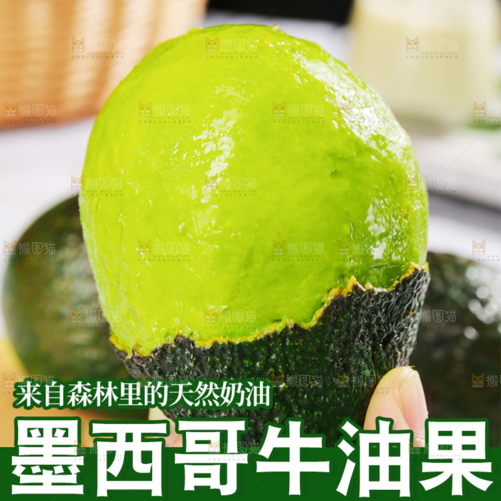 牛油果主图