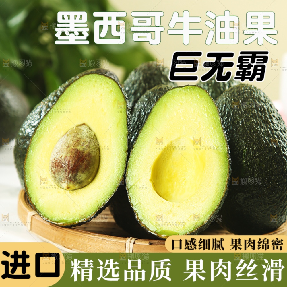 牛油果主图