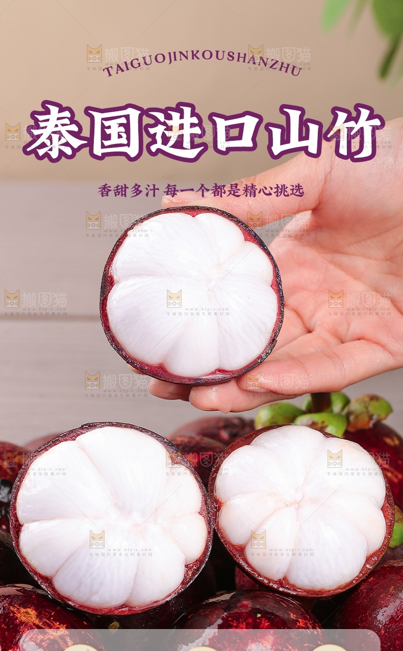 新鲜山竹详情页