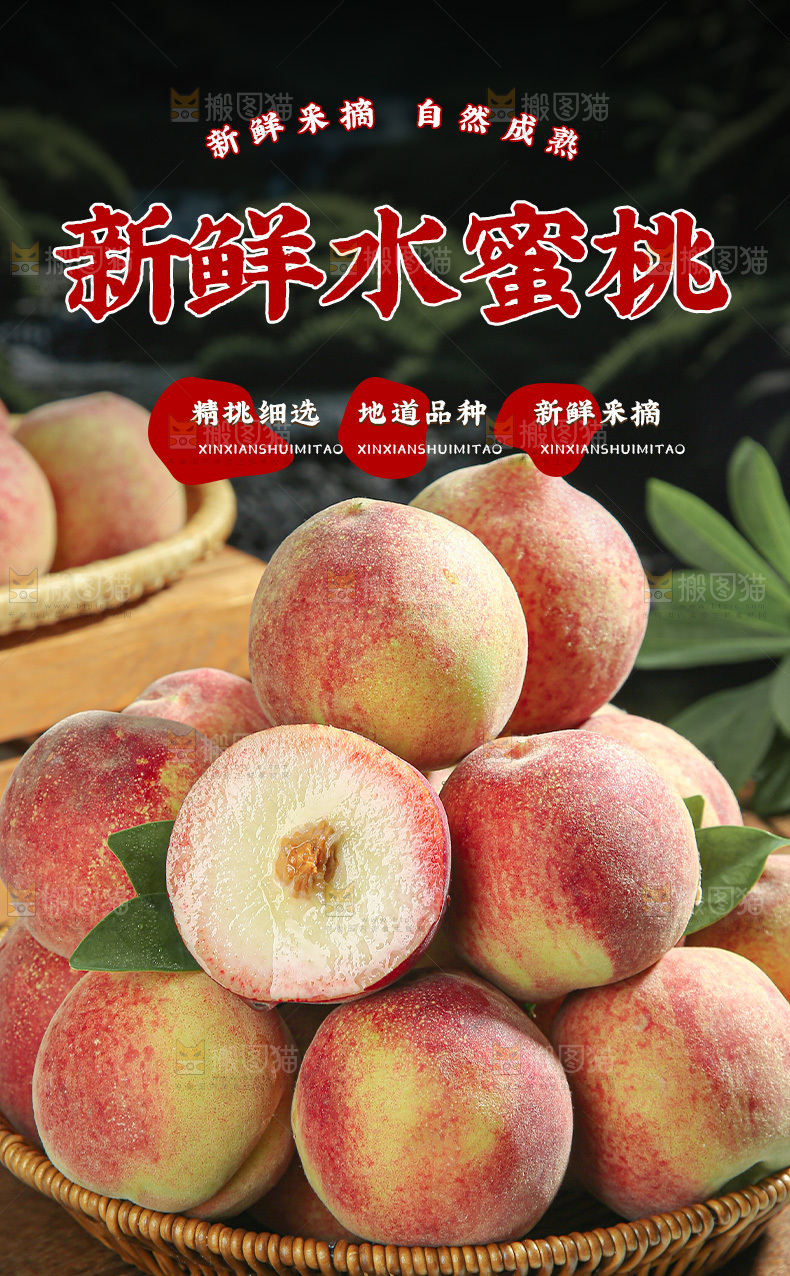 头茬水蜜桃详情页