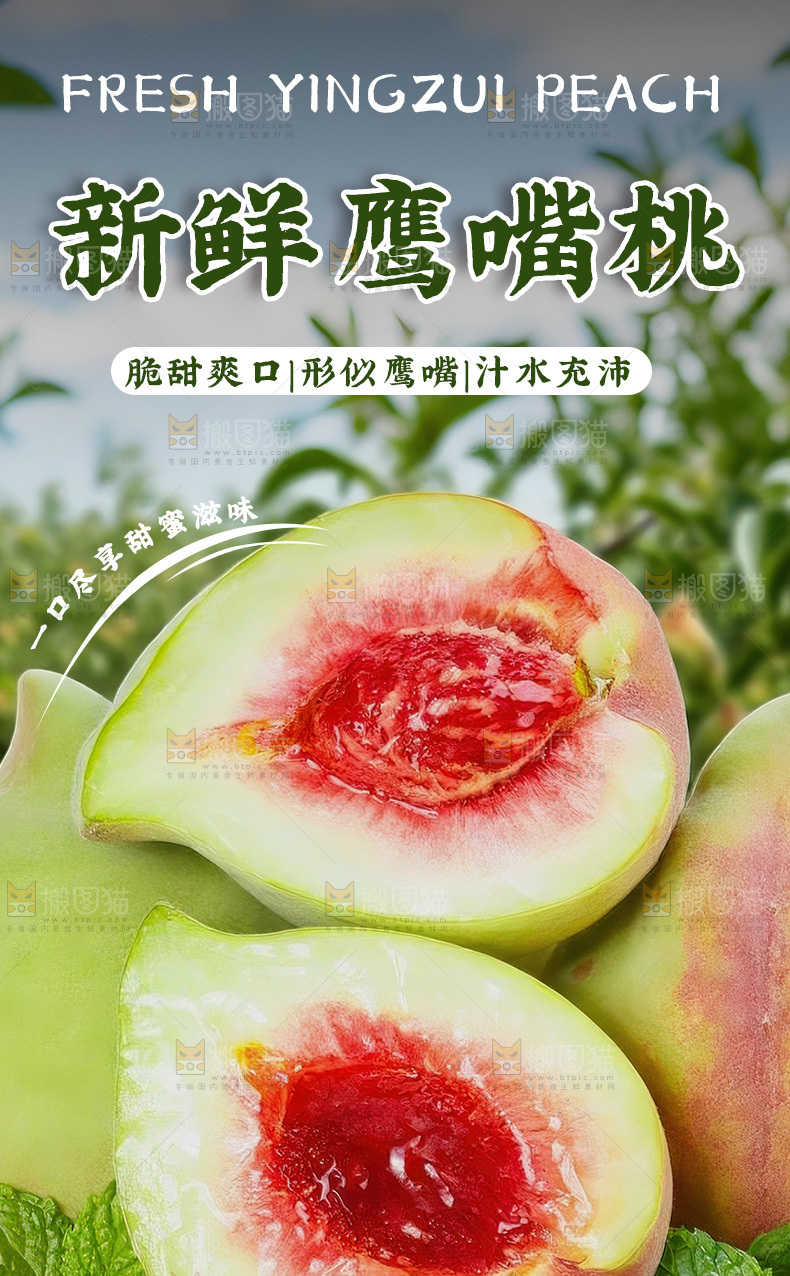 鹰嘴桃详情页