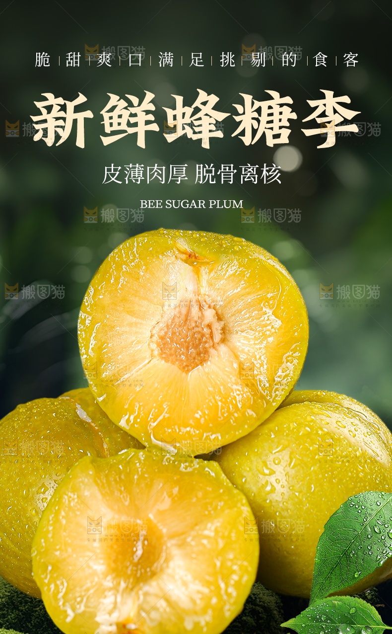 蜂糖李详情页