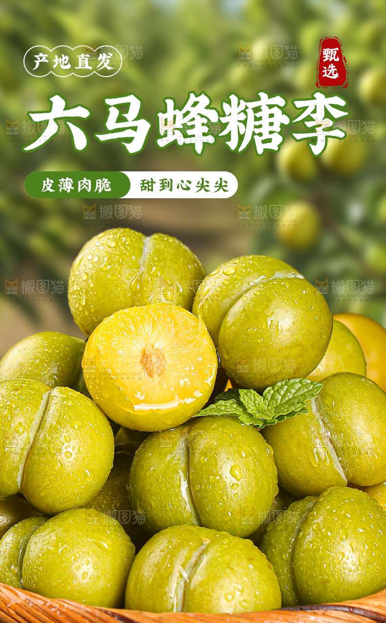 蜂糖李详情页