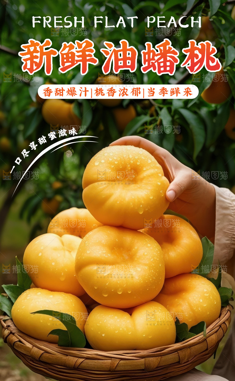 黄蟠桃详情页