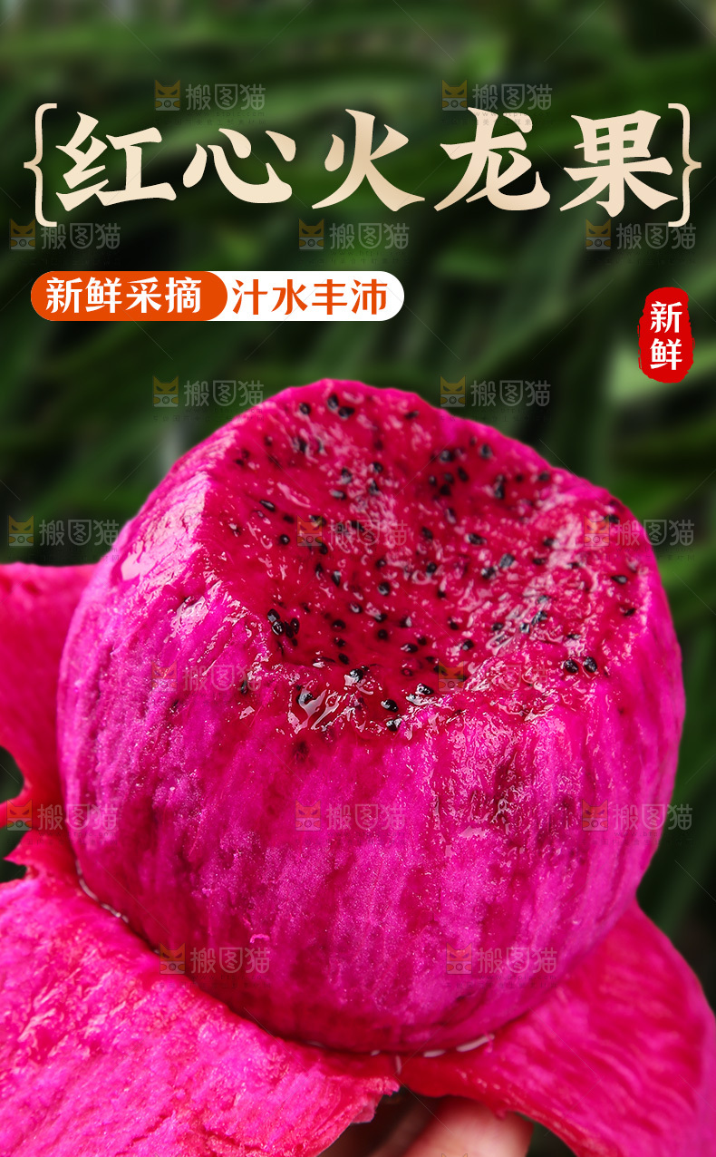红心火龙果详情页