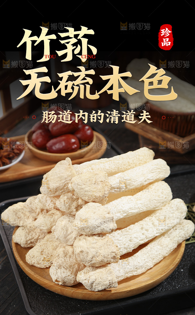 竹荪详情页