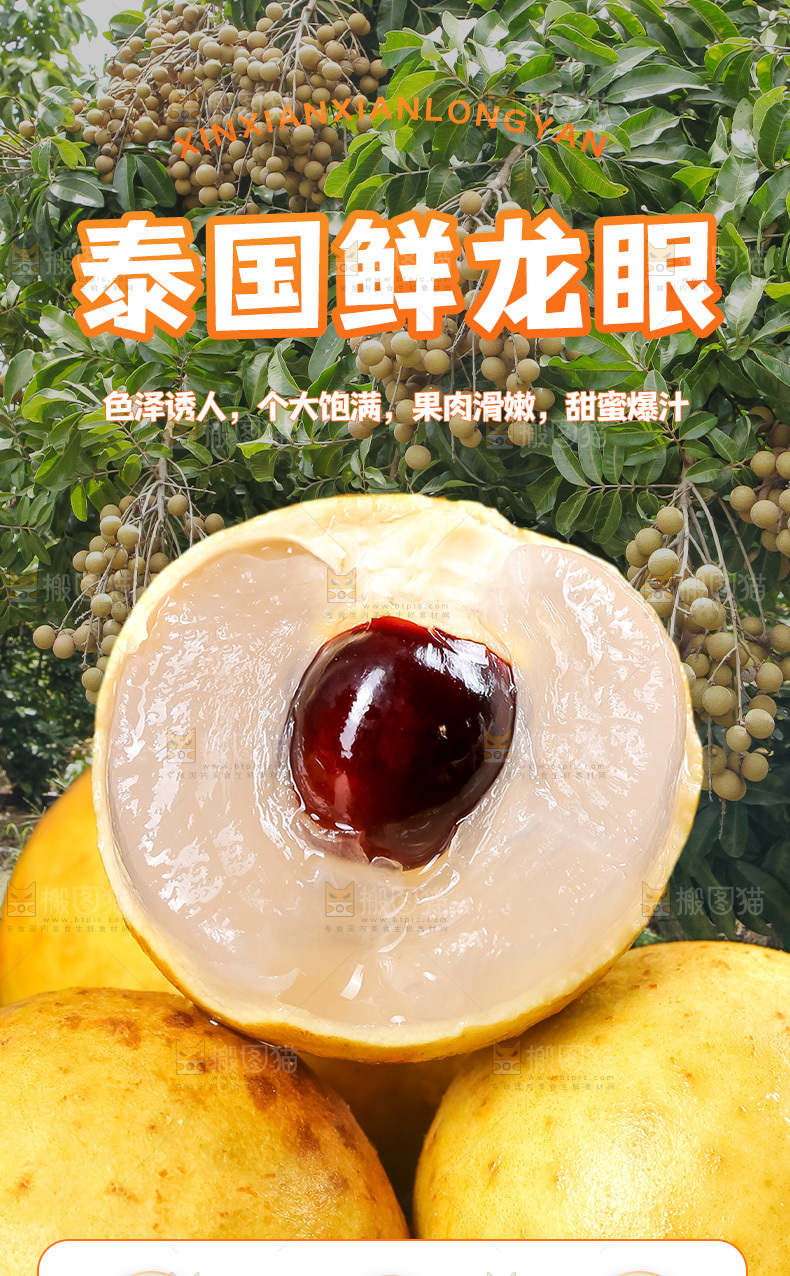 龙眼详情页