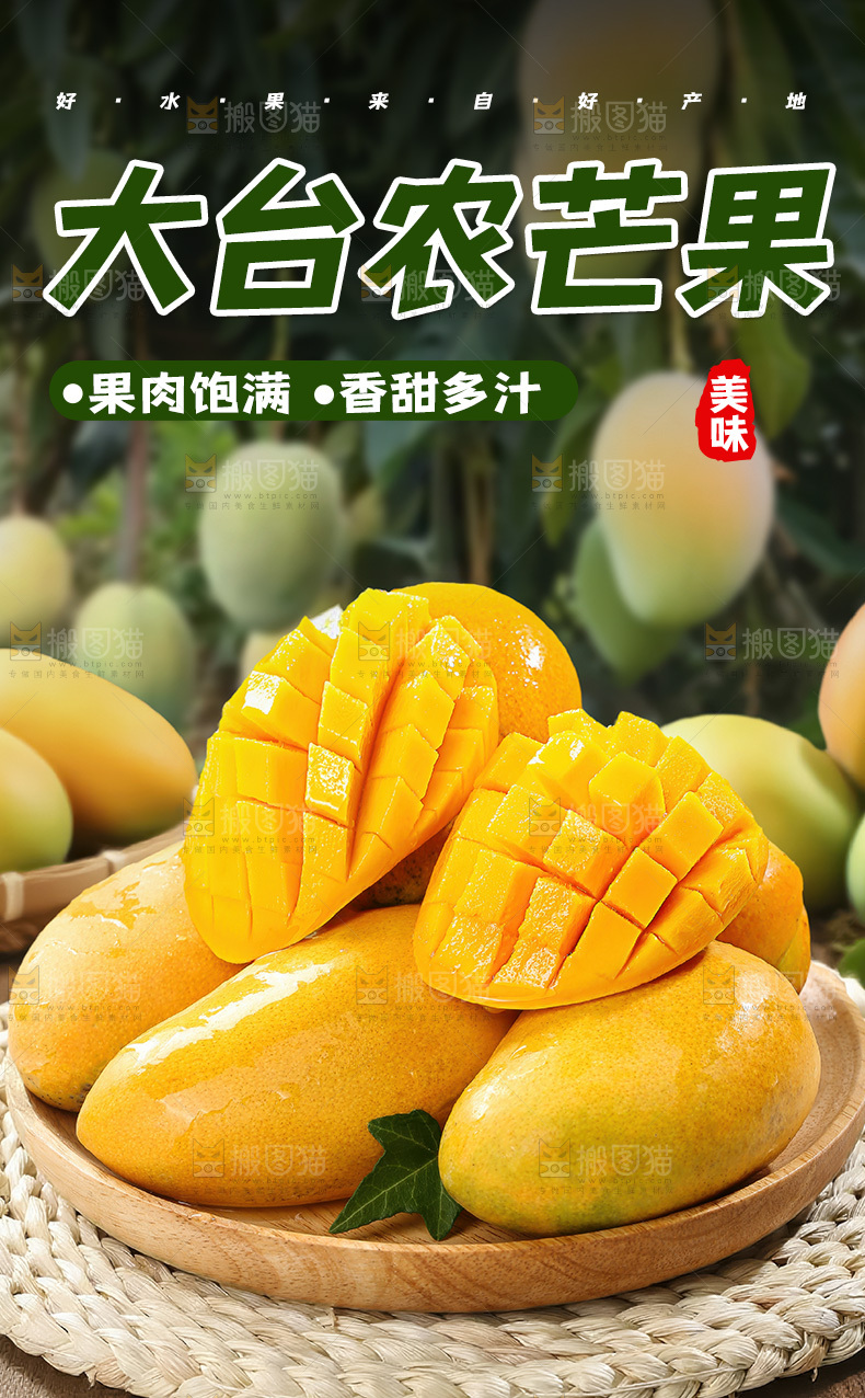 大台芒详情页