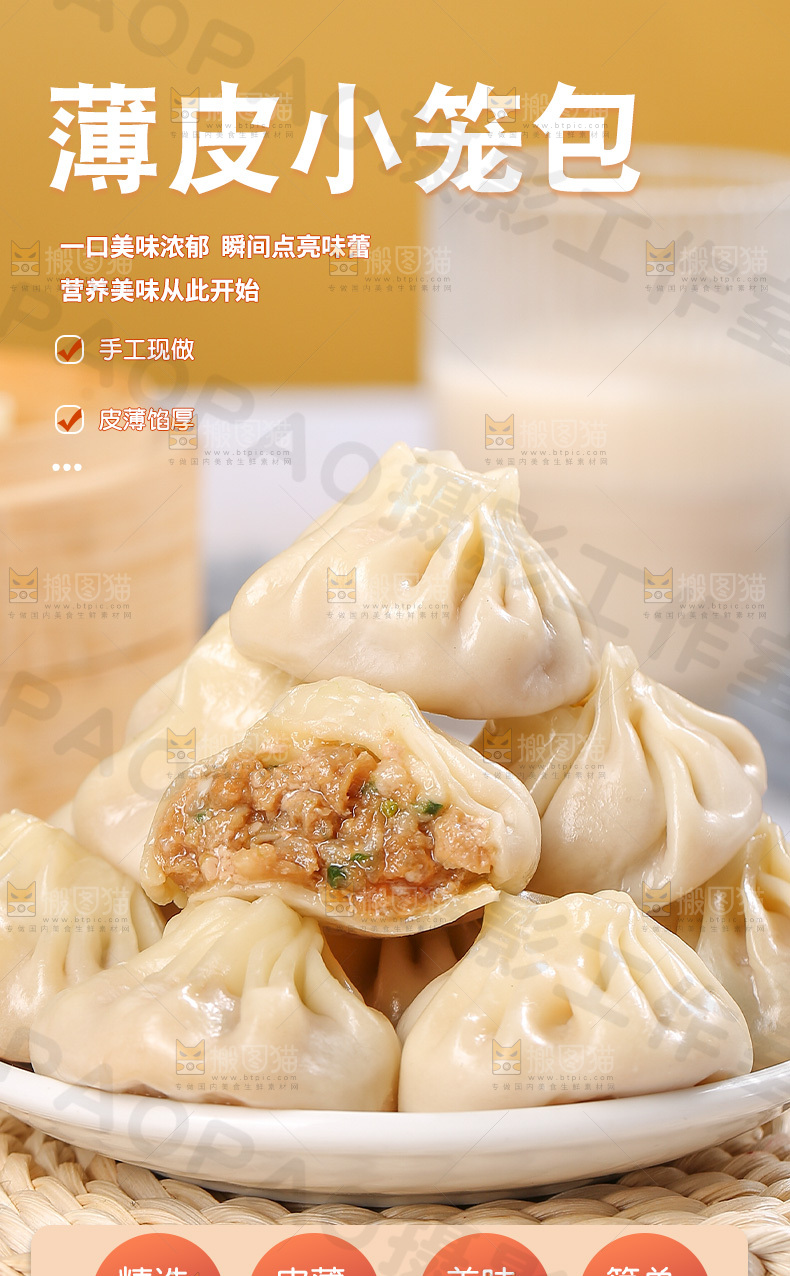 小笼包详情页