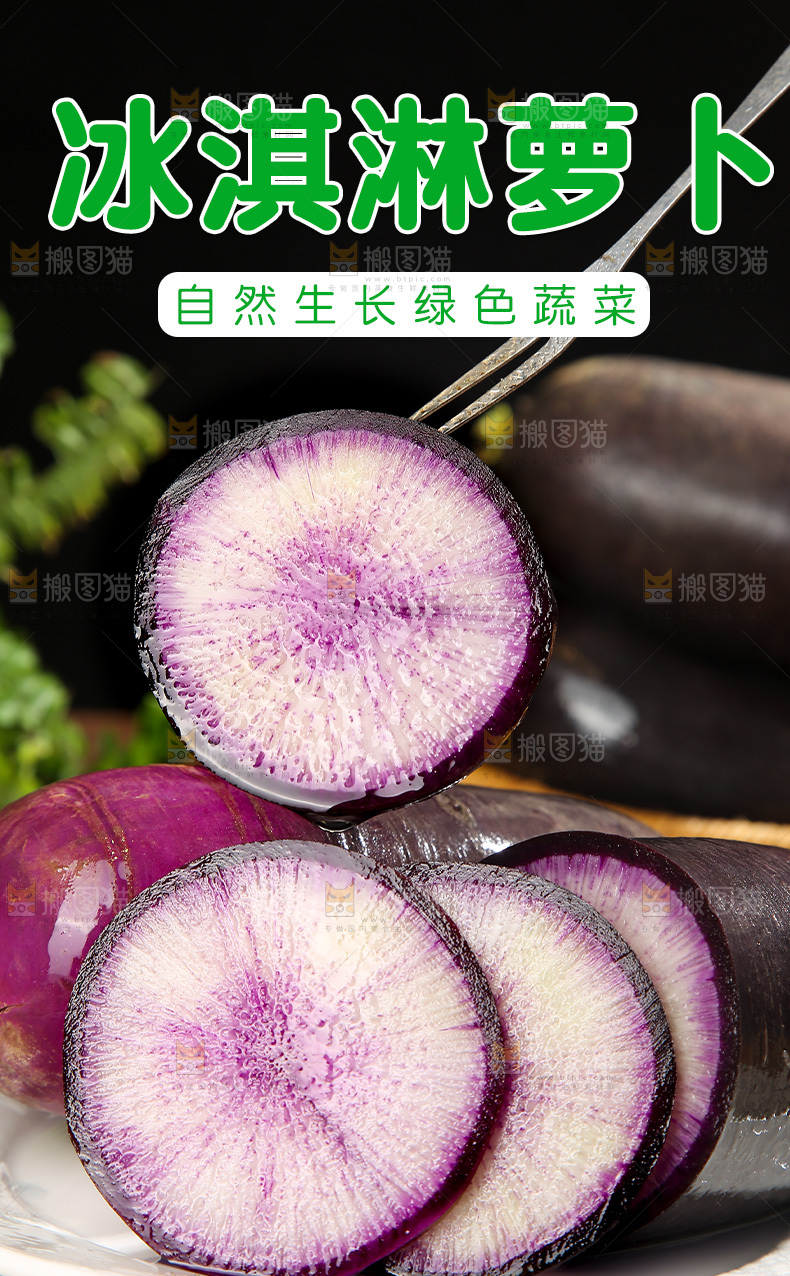 冰淇淋萝卜详情页