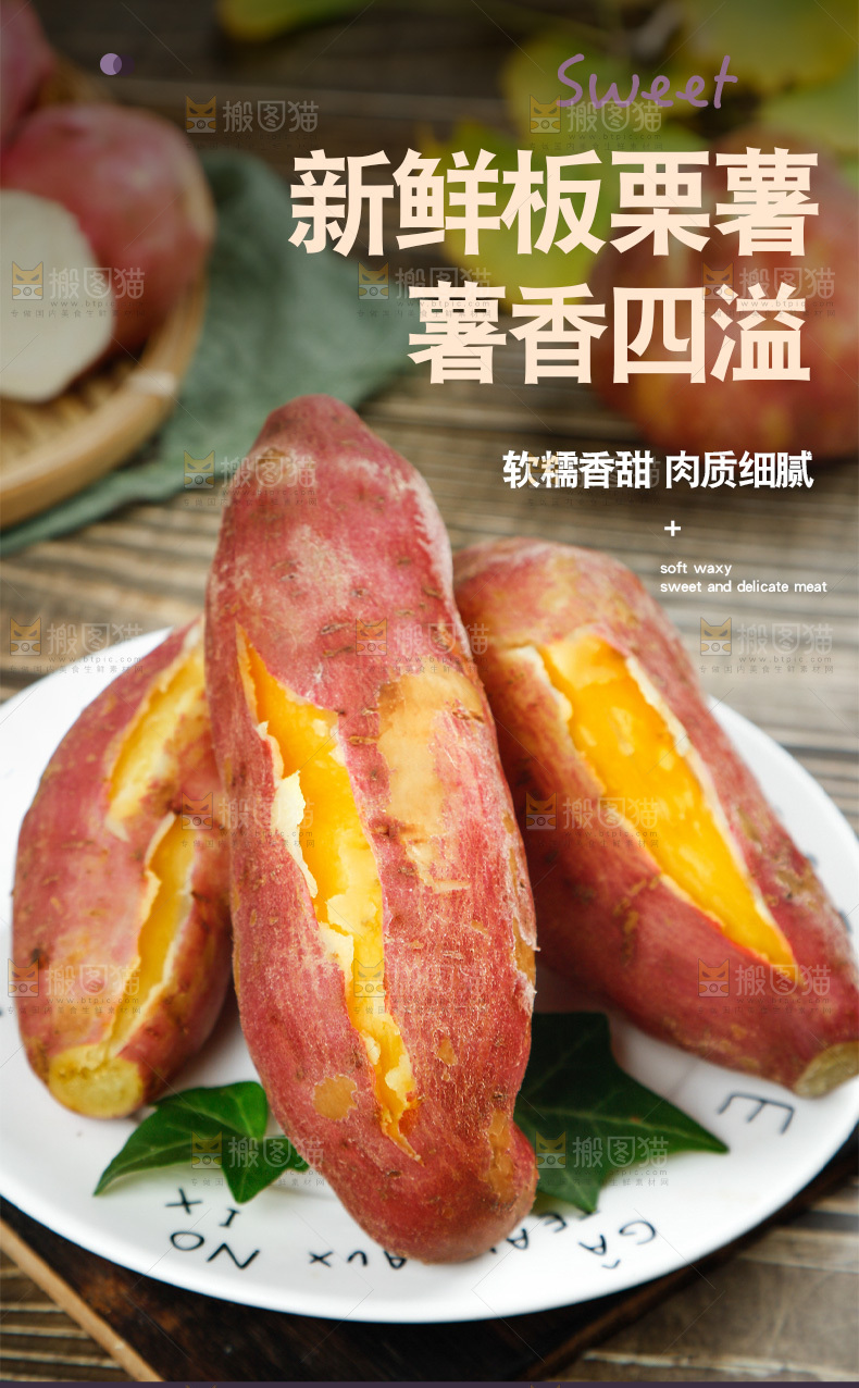 板栗蜜薯详情页