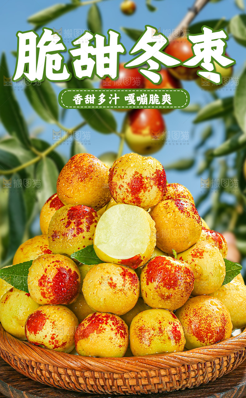 冬枣详情页