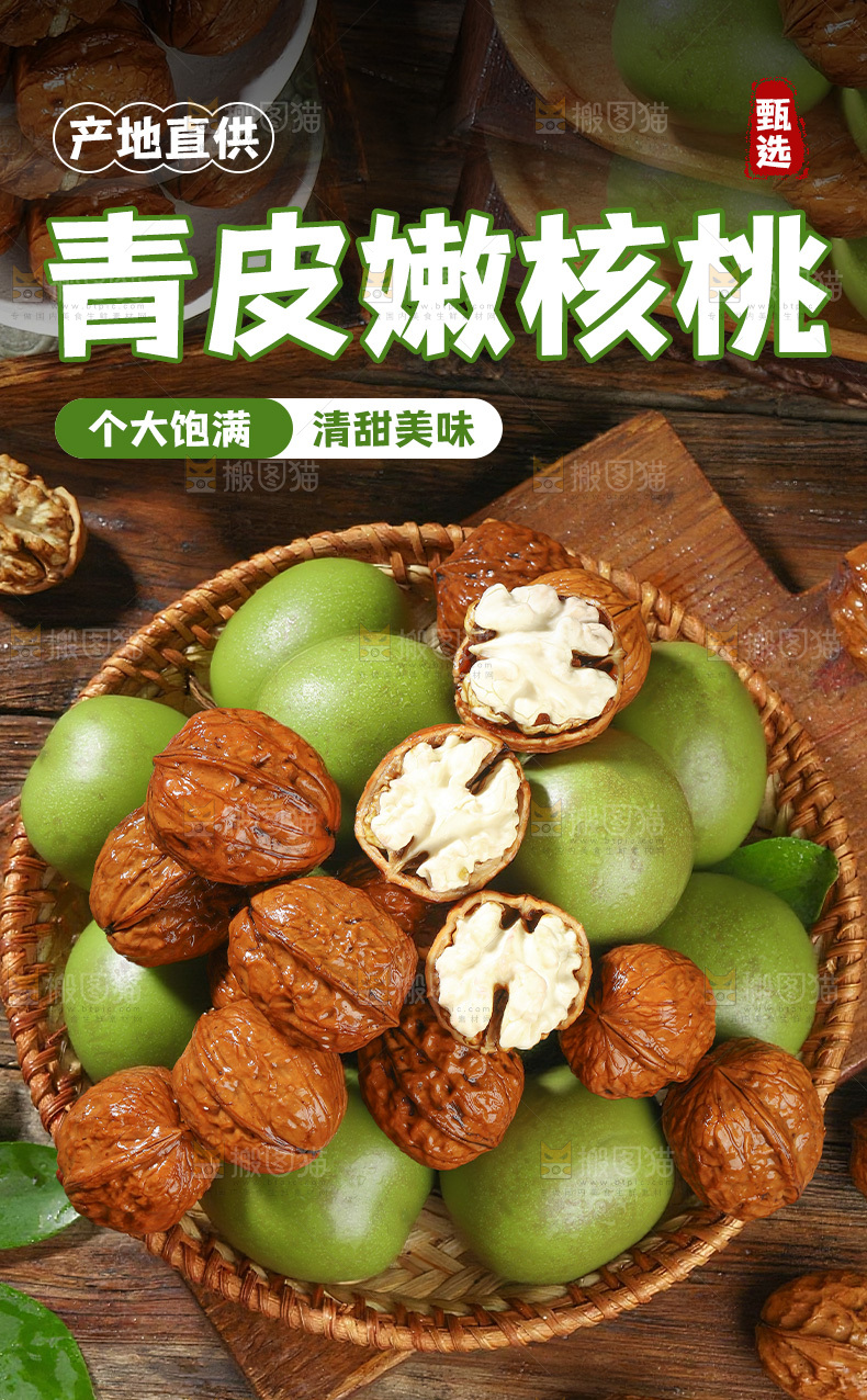 嫩核桃详情页