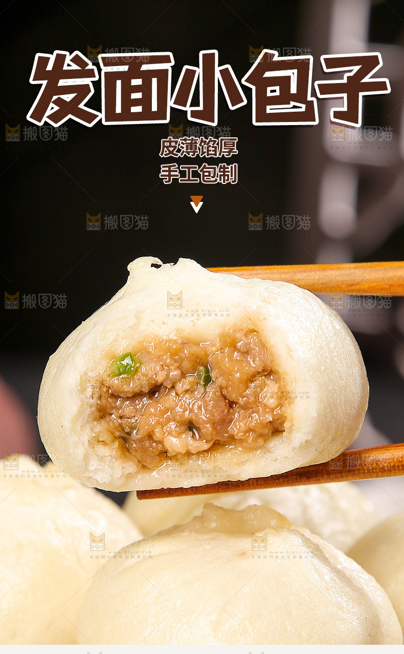 发面小笼包详情页