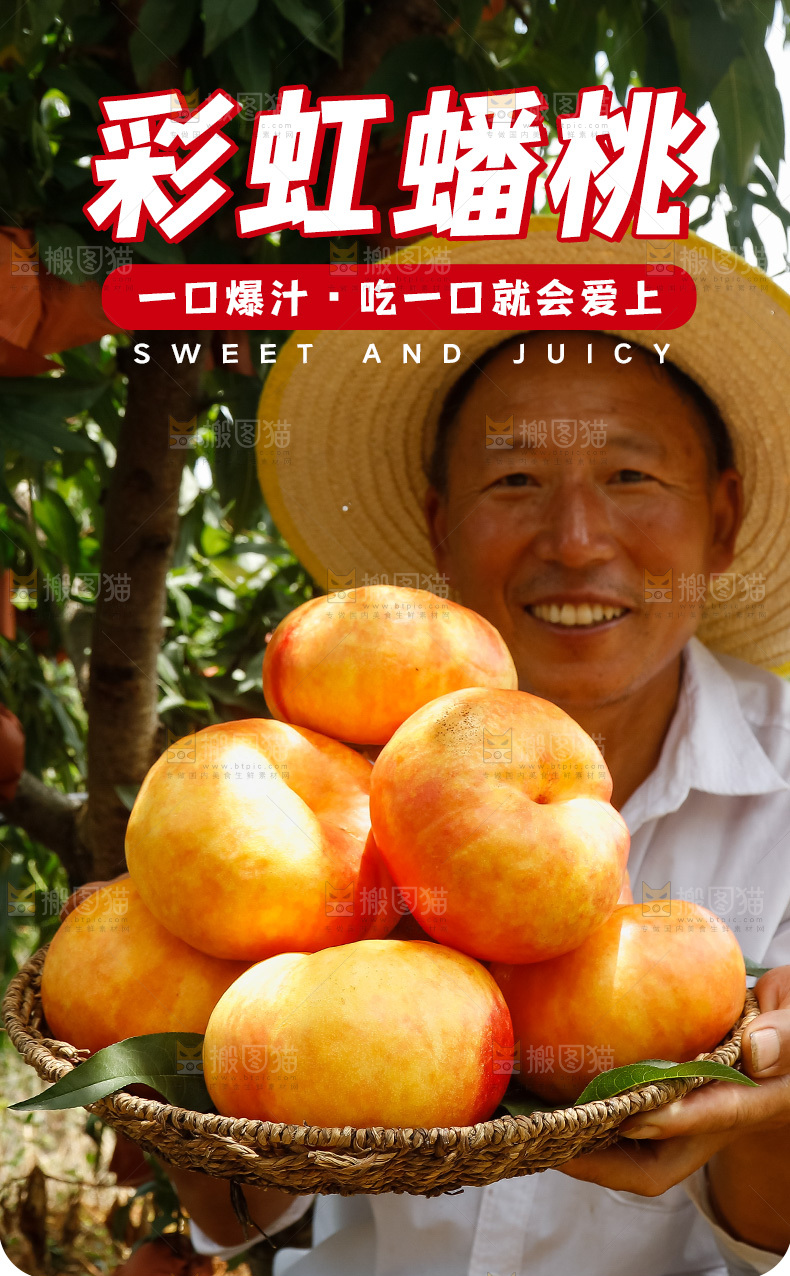 彩虹油蟠桃详情页
