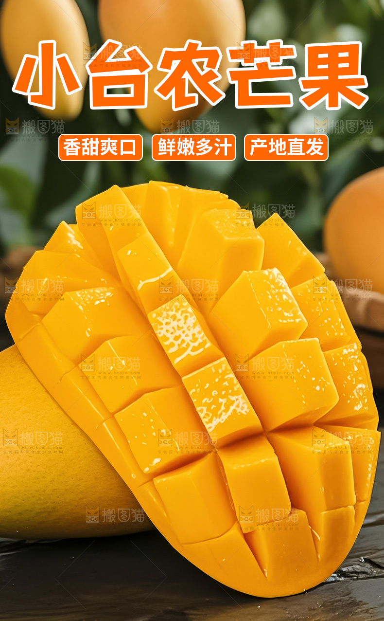 小台芒详情页