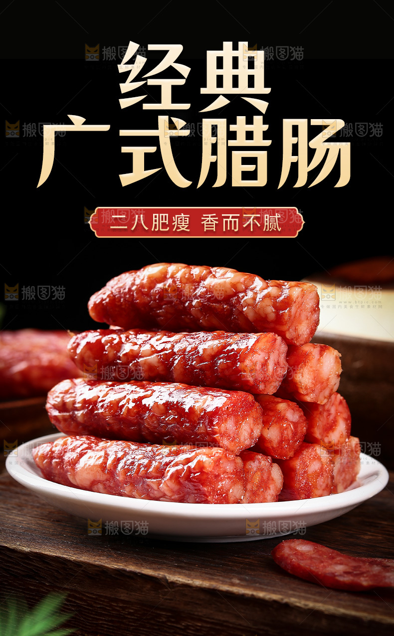 腊肠详情页