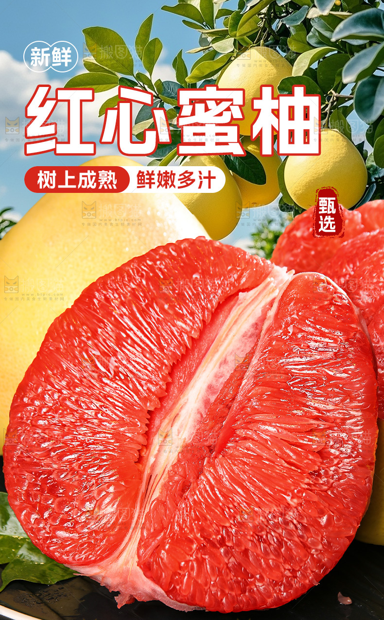 红心蜜柚详情页