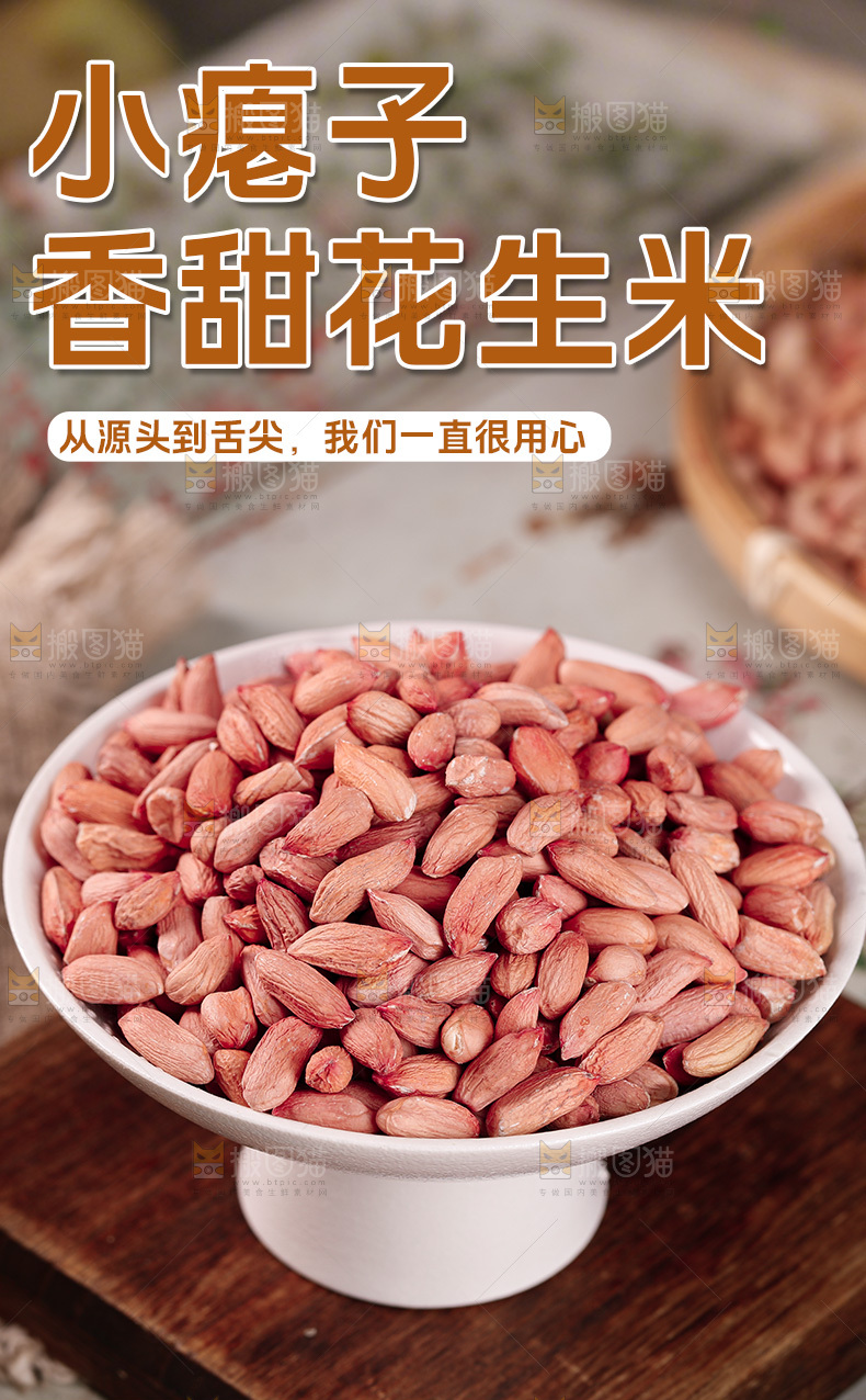 小瘪子花生米详情页