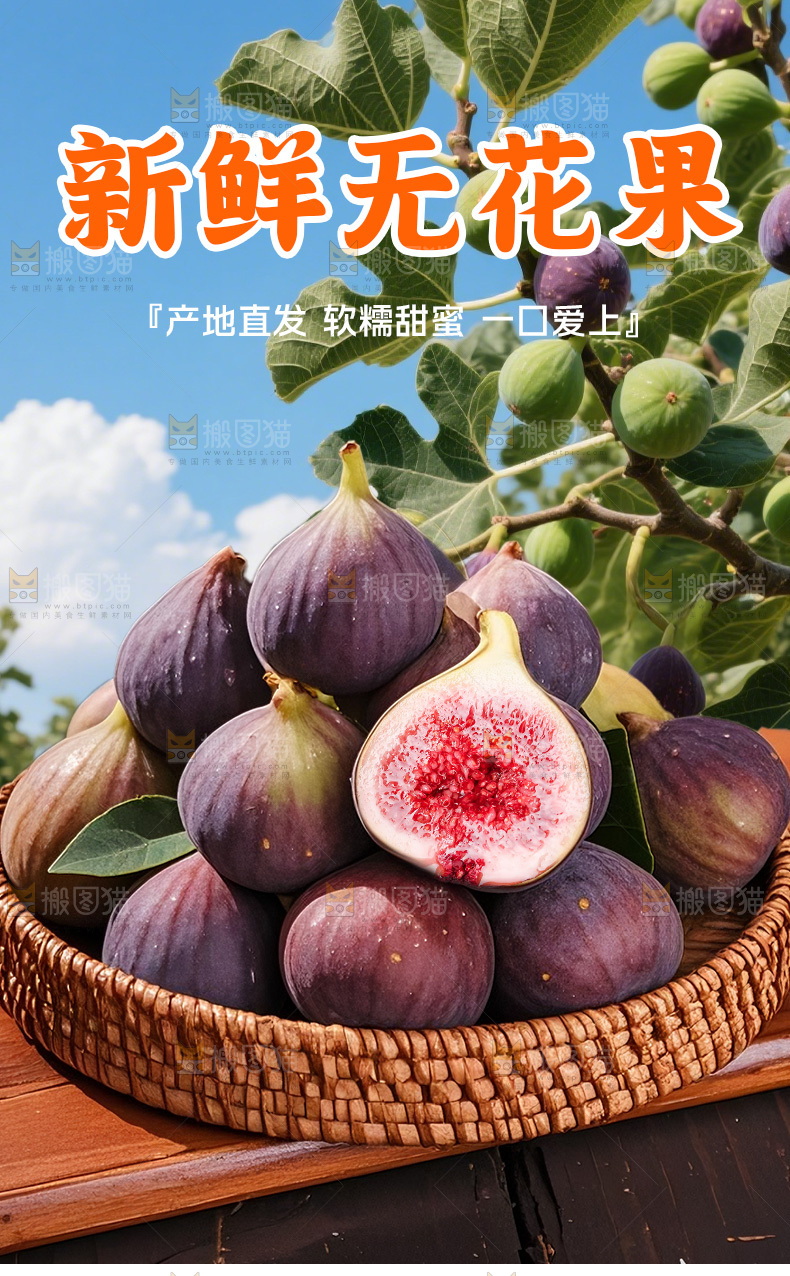 无花果详情页