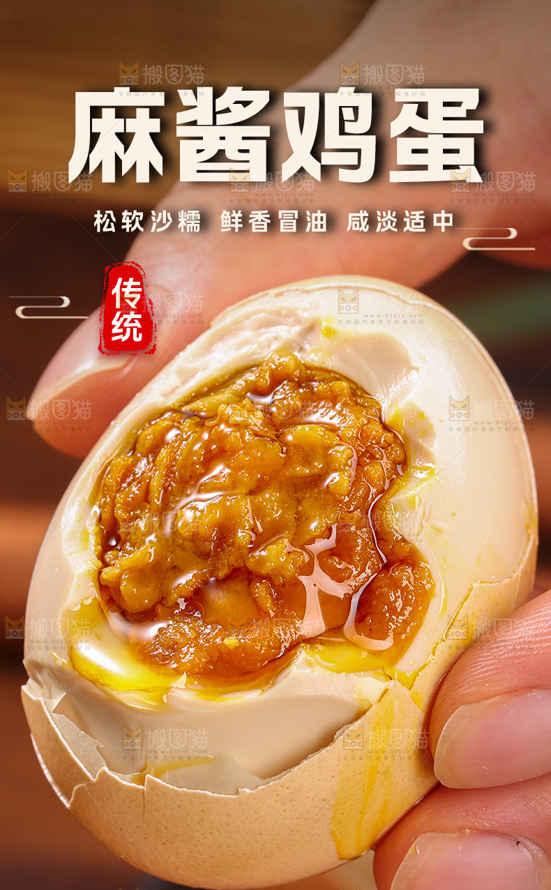 麻酱鸡蛋详情页