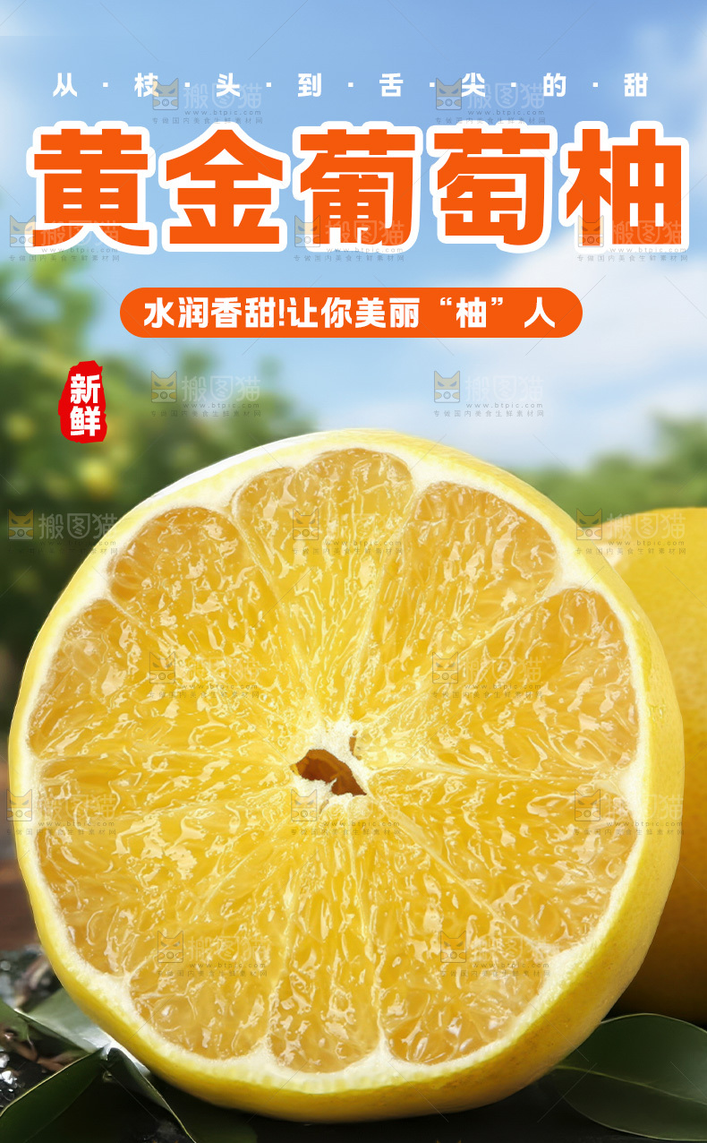 黄金葡萄柚详情页