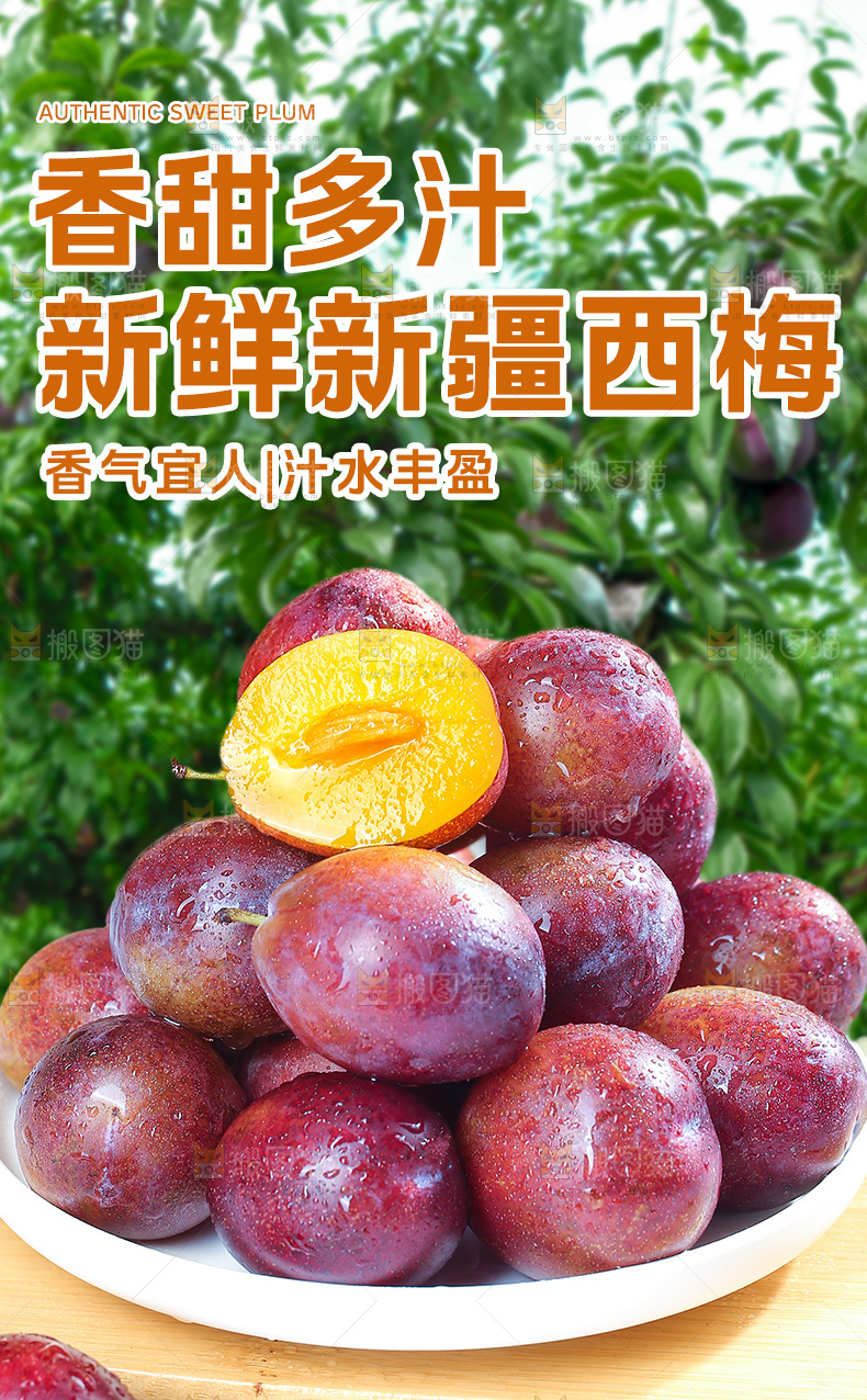 西梅详情页
