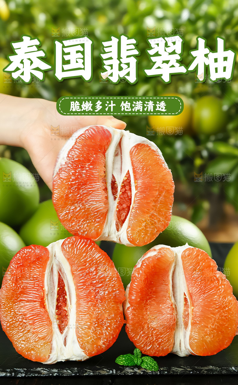 翡翠柚详情页
