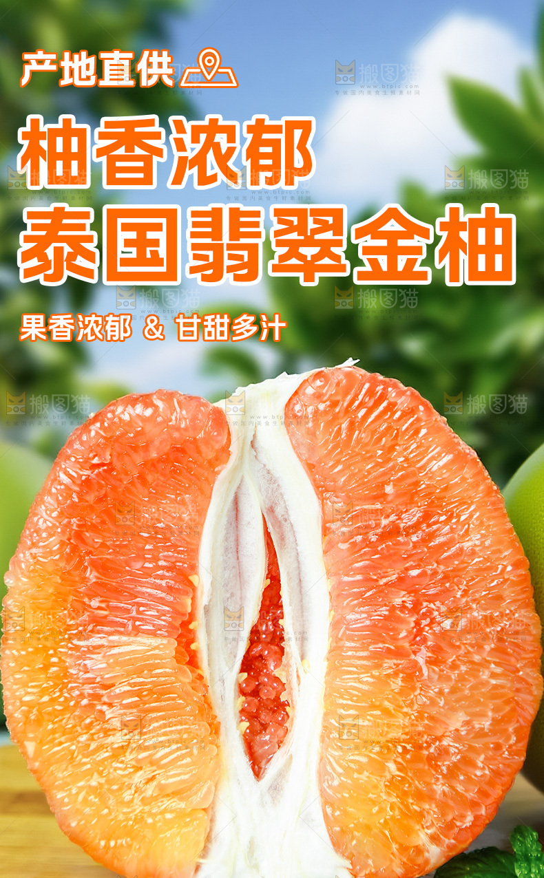 翡翠金柚详情页