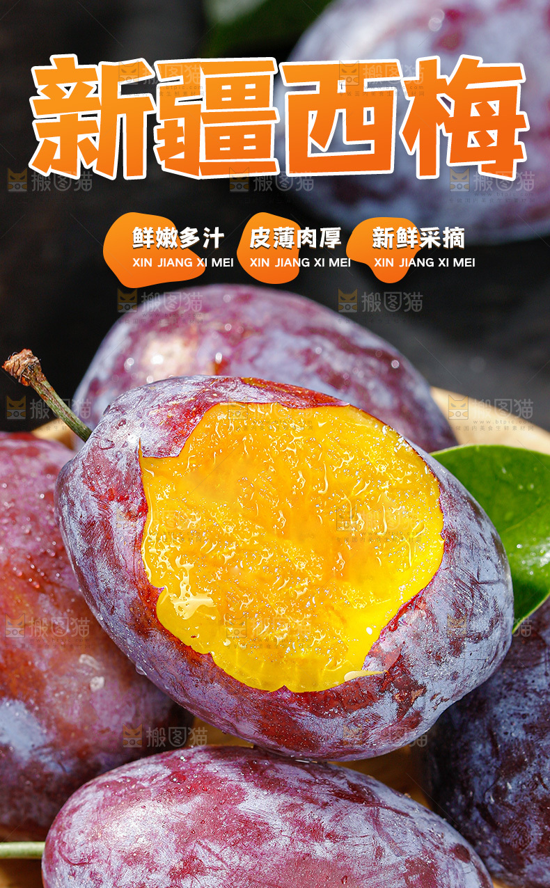 西梅详情页