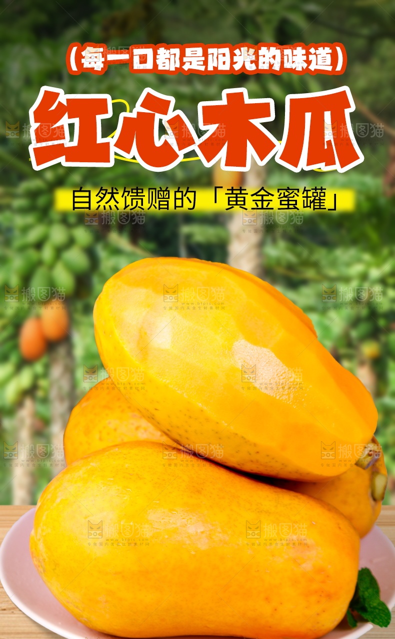 红心木瓜详情页