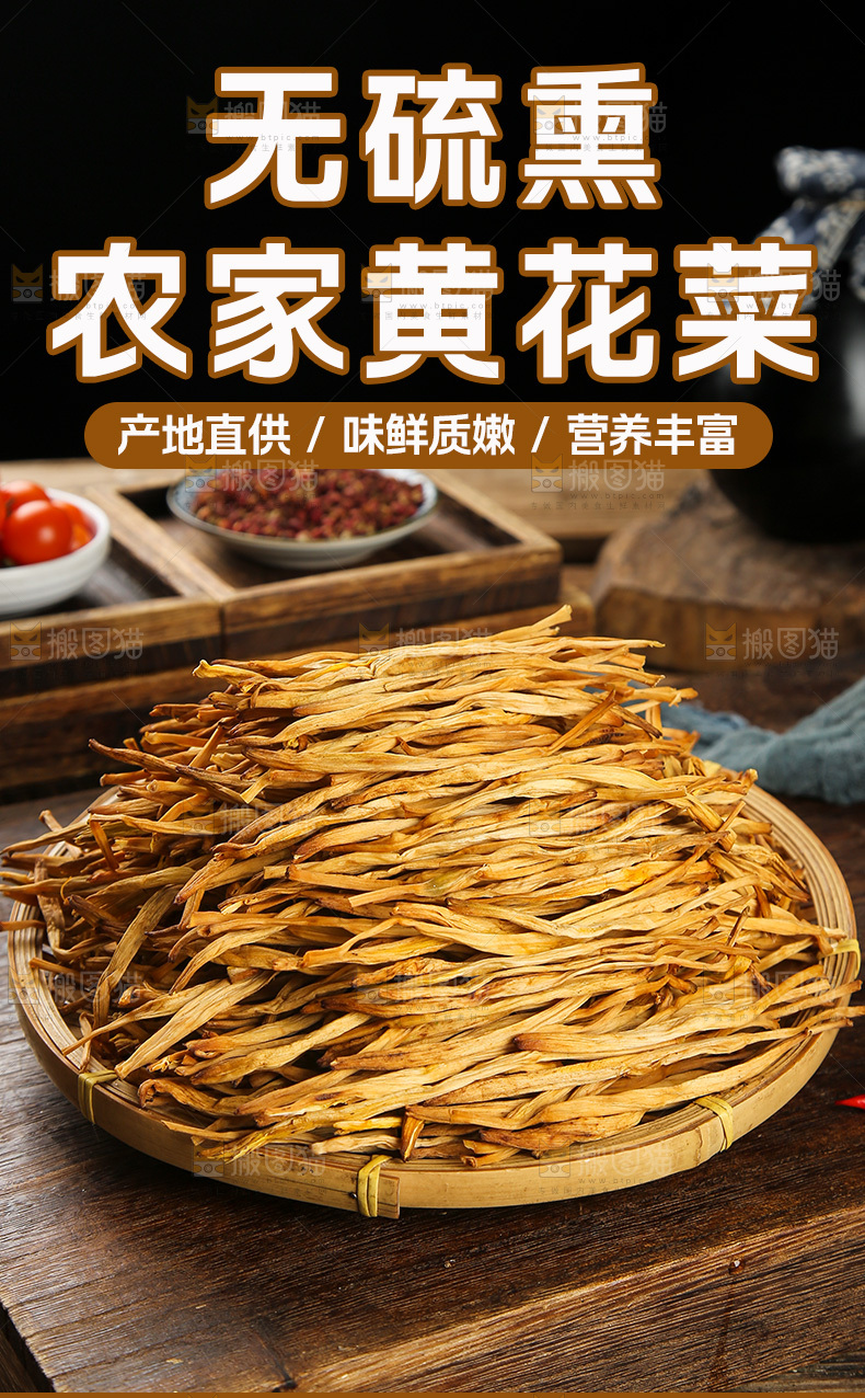 黄花菜详情页