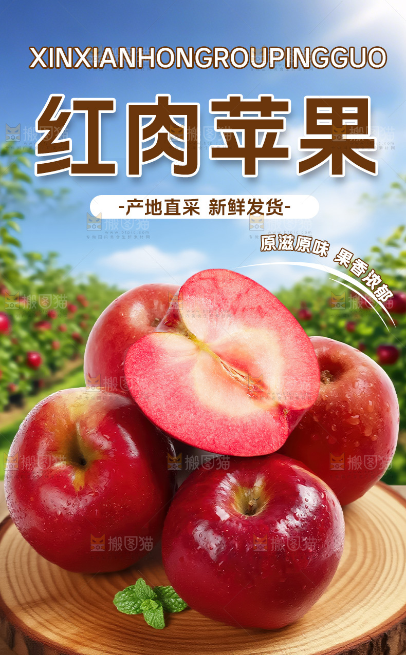 红肉苹果详情页