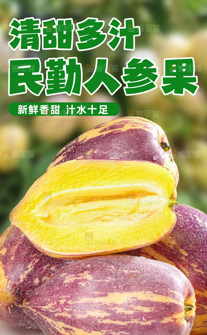 民勤人参果详情页