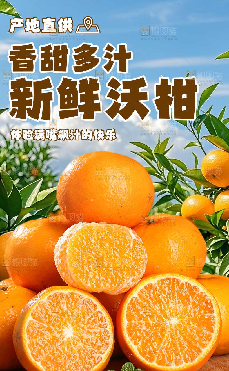 沃柑详情页