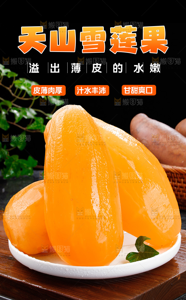 雪莲果详情页